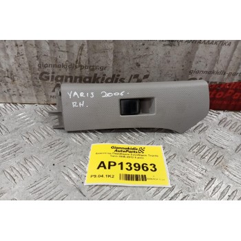 Διακόπτης Παραθυρου Συνοδηγου Toyota Yaris 2006-2012 5 pins