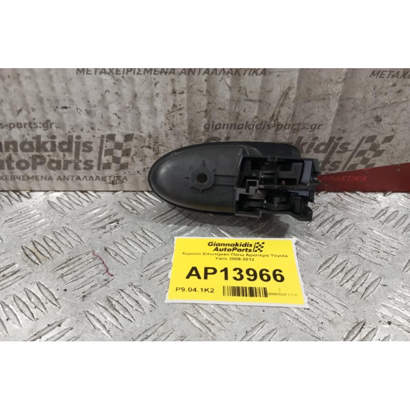 Χερούλι Εσωτερικό Πισω Αριστερα Toyota Yaris 2006-2012