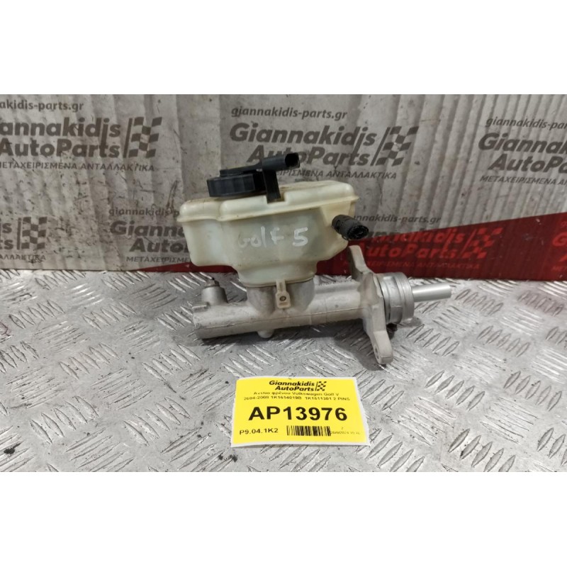 Αντλία φρένου Volkswagen Golf V 2004-2008 1K1614019B  1K1611301 2 PINS