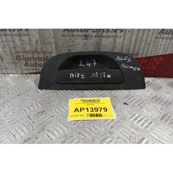 Χερούλι Εξωτερικό Πισω Δεξια Alfa Romeo 147 2000-2004