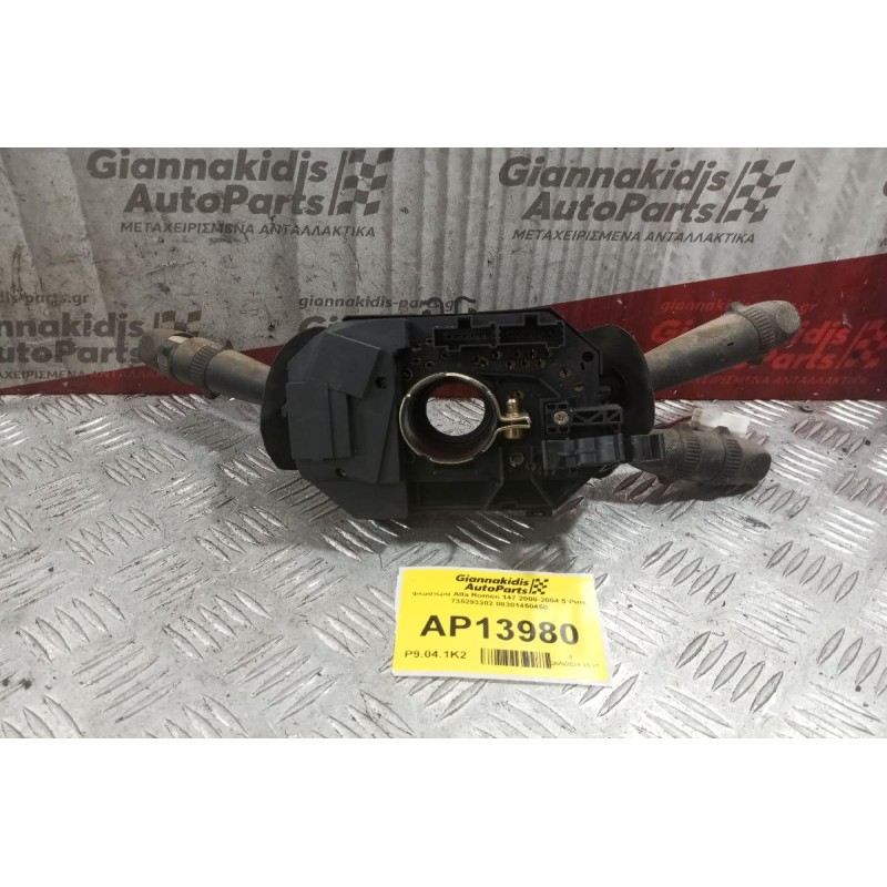 Φλασιέρα Κομπλε Alfa Romeo 147 2000-2004 5 Pins 735293302 08301450450