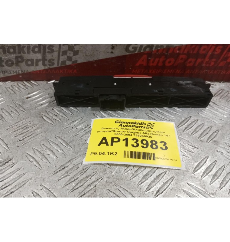 Διακόπτες Αλαρμ/Κλειδωματος/Πορτ μπαγκαζ/Φωτων Ομιχλης Alfa Romeo 147 2000-2004 735266925