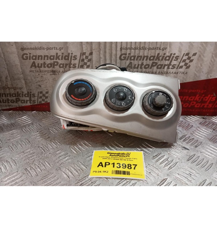 Χειριστήριο Κλιματισμού Toyota Yaris 2006-2012 55406-0D190 9 Pins