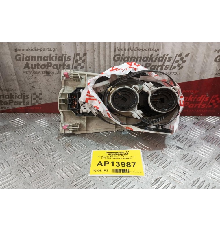 Χειριστήριο Κλιματισμού Toyota Yaris 2006-2012 55406-0D190 9 Pins