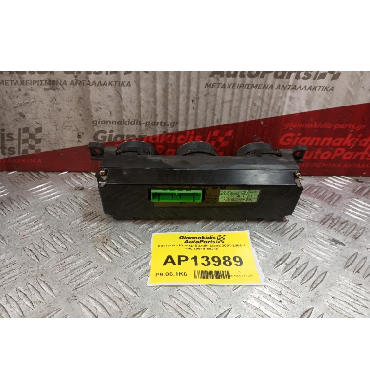 Χειριστήριο Κλιματισμού Κλιματισμός Suzuki Liana 2001-2006 1 Φις 39510-59J10