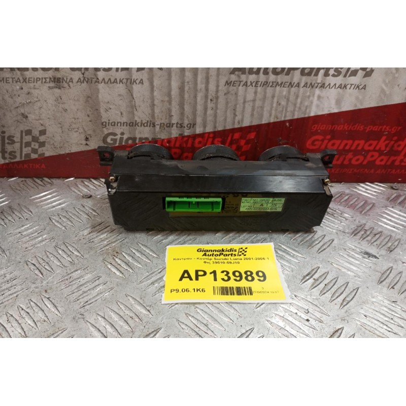 Χειριστήριο Κλιματισμού Κλιματισμός Suzuki Liana 2001-2006 1 Φις 39510-59J10