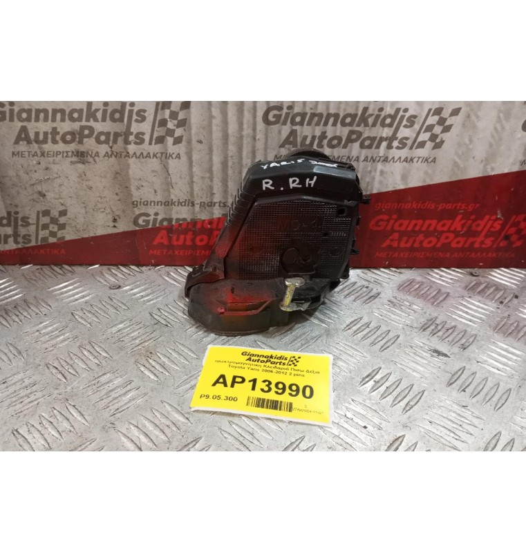 Ηλεκτρομαγνητικη Κλειδαριά Πισω Δεξια Toyota Yaris 2006-2012 2 pins