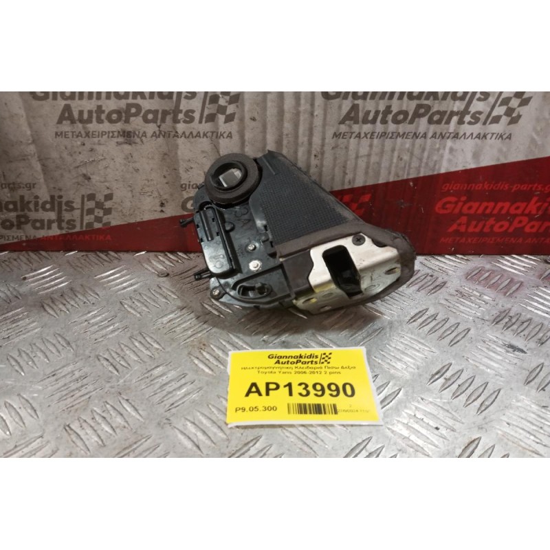 Ηλεκτρομαγνητικη Κλειδαριά Πισω Δεξια Toyota Yaris 2006-2012 2 pins