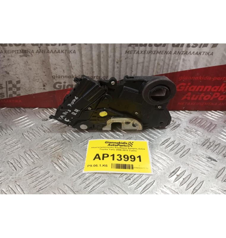 Ηλεκτρομαγνητικη Κλειδαριά Εμπρος Δεξια Toyota Yaris 2006-2012 2 pins