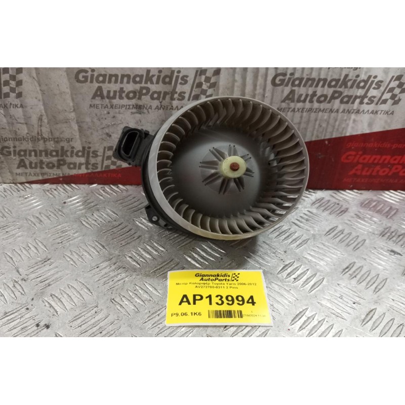 Μοτέρ Καλοριφέρ Toyota Yaris 2006-2012 AV272700-0311 2 Pins