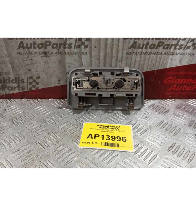 Πλαφονιέρα Toyota Yaris 2006-2012 81260-0D030
