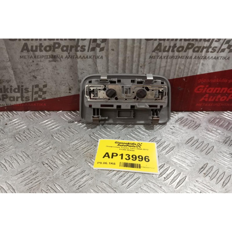 Πλαφονιέρα Toyota Yaris 2006-2012 81260-0D030