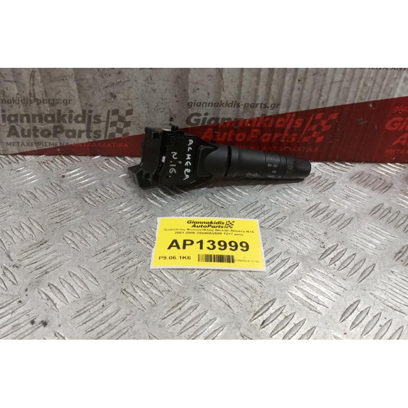Διακόπτες Φωτων/Φλας Nissan Almera Ν16 2001-2006 25540AV600 12+7 pins
