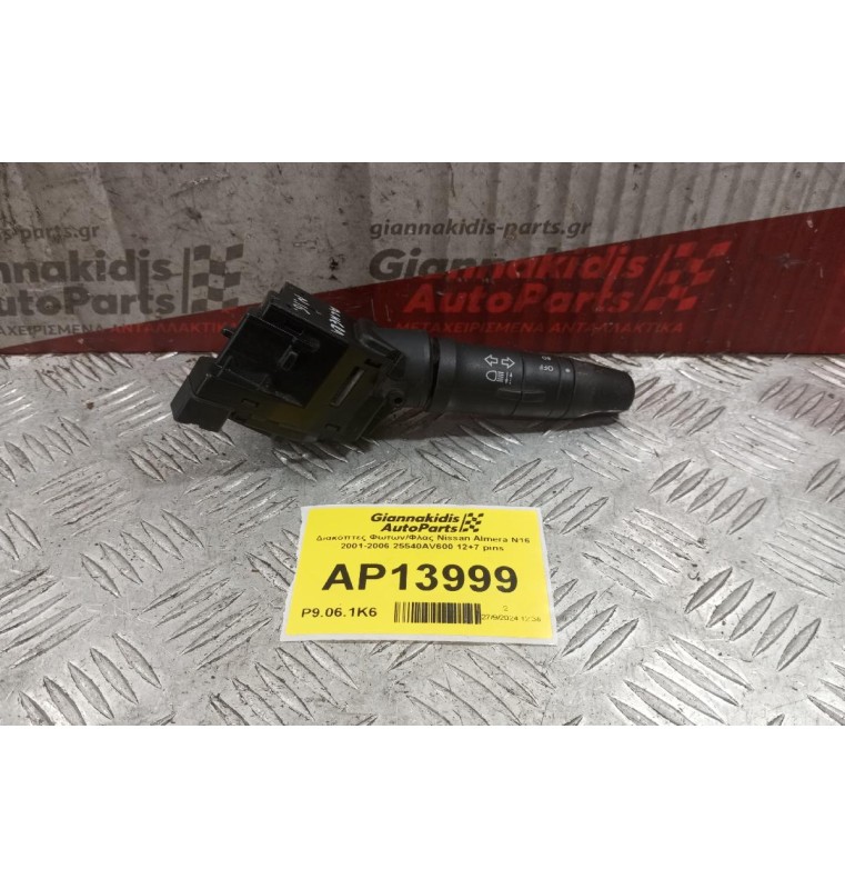 Διακόπτες Φωτων/Φλας Nissan Almera Ν16 2001-2006 25540AV600 12+7 pins