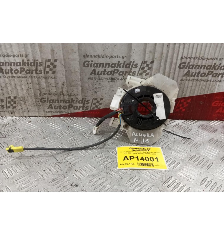 Ταινία τιμονιού - Σερπαντίνα Nissan Almera Ν16 2001-2006 10 pins 25567AV600