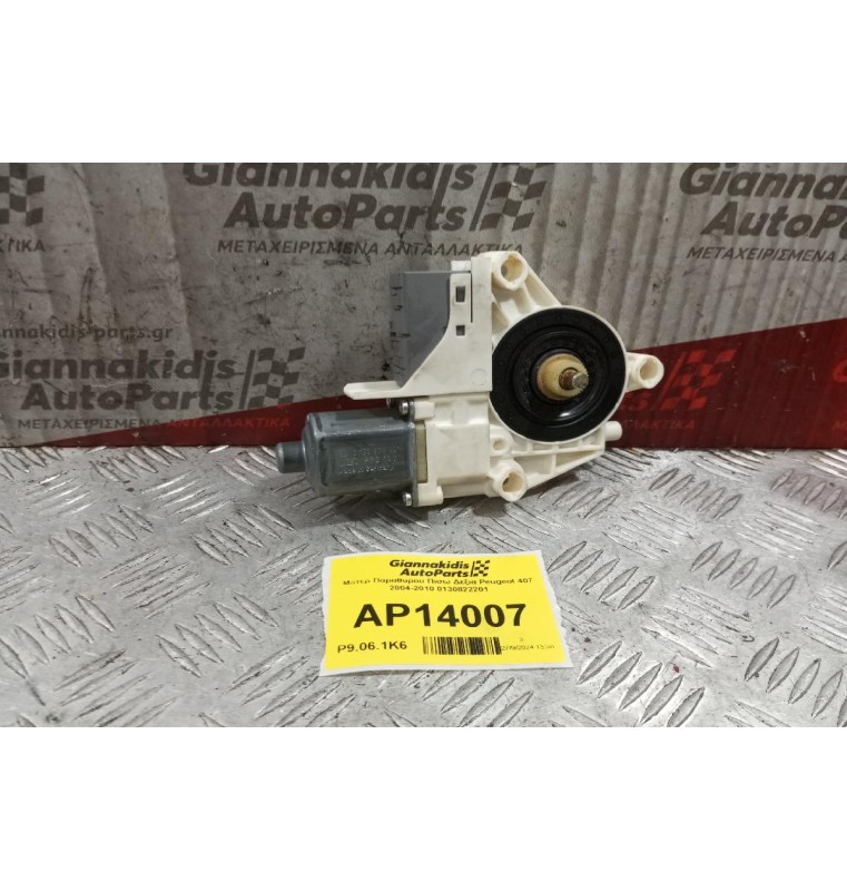 Μοτερ Παραθυρου Πισω Δεξια Peugeot 407 2004-2010 0130822201