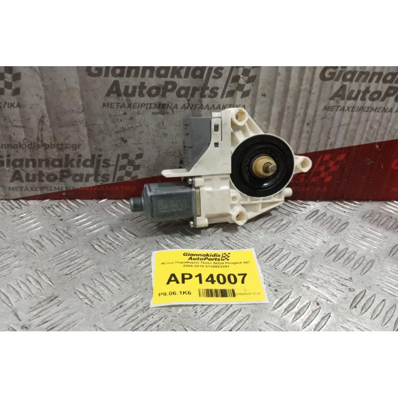 Μοτερ Παραθυρου Πισω Δεξια Peugeot 407 2004-2010 0130822201