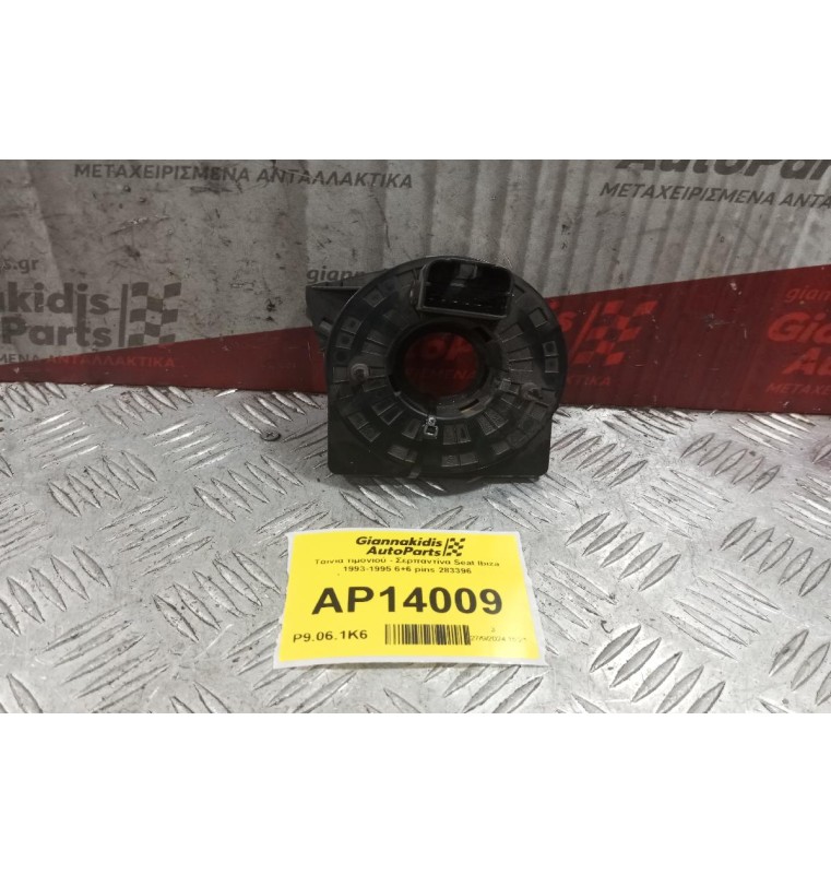 Ταινία τιμονιού - Σερπαντίνα Seat Ibiza 2002-2006 6+6 pins 283396