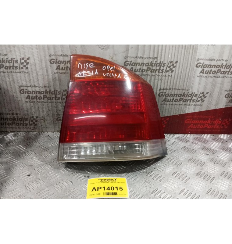 Φανάρι Πίσω Δεξια Opel Vectra C 2002-2005