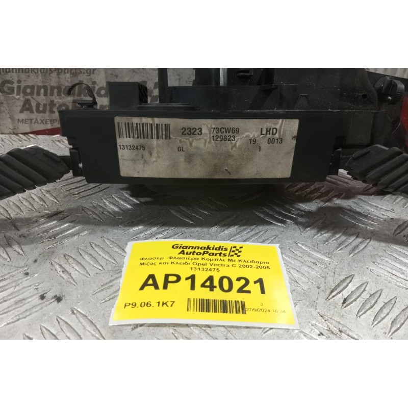 Φλασέρ -Φλασιέρα Κομπλε Με Κλειδαρια Μιζας και Κλειδι Opel Vectra C 2002-2005 13132475