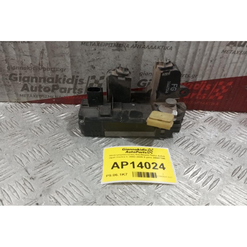 Ηλεκτρομαγνητικη Κλειδαριά Πισω Δεξια Opel Vectra C 2002-2005 5 pins 24447346