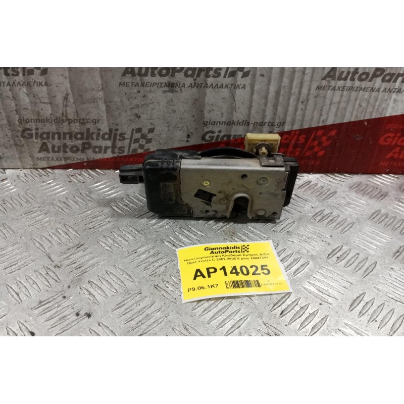 Ηλεκτρομαγνητικη Κλειδαριά Εμπρος Δεξια Opel Vectra C 2002-2005 5 pins 24447341