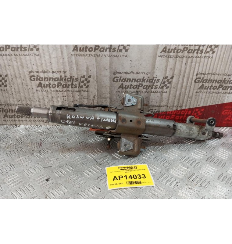 Κολώνα τιμονιού Opel Vectra C 2002-2005 9002443