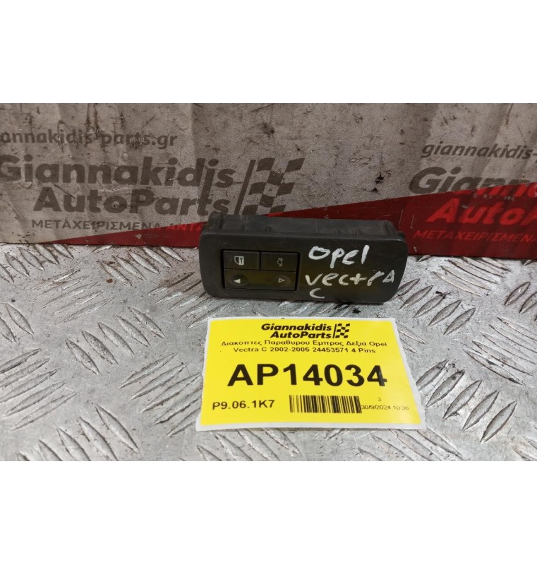Διακόπτες Παραθυρου Εμπρος Αριστερα Opel Vectra C 2002-2005 24453571 4 Pins