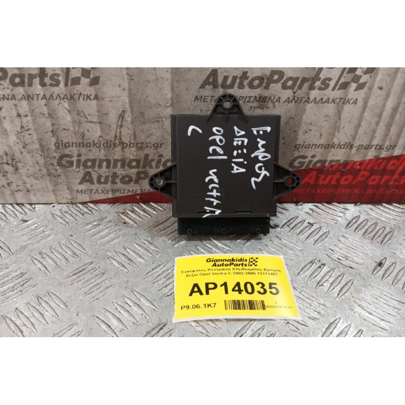 Πλακετα Ανεσης Εμπρος Δεξια Opel Vectra C 2002-2005 13111457