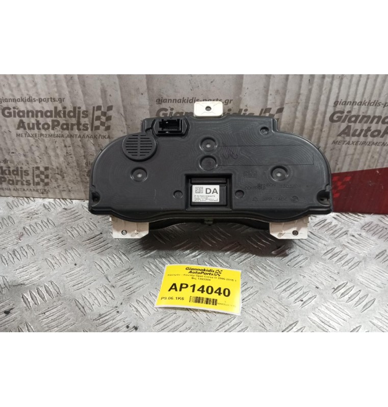 Καντράν - Κοντέρ Opel Corsa D 2006-2015 1 Φις 1303304 13264273