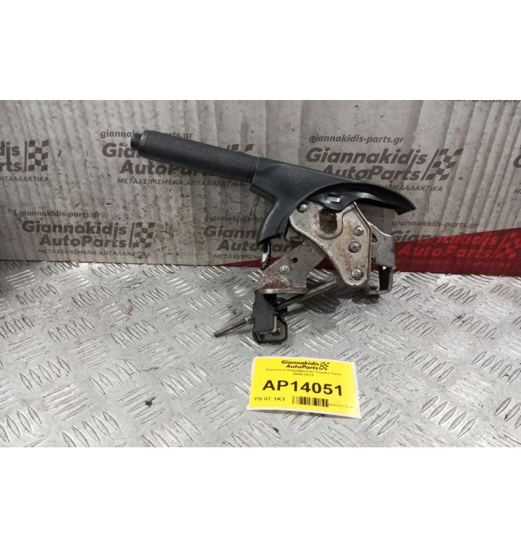 Καστανια Χειρόφρενου Toyota Yaris 2006-2012