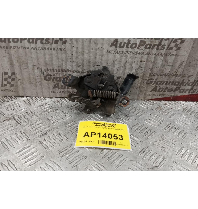 Κλειδαριά Καπο Toyota Yaris 2006-2012