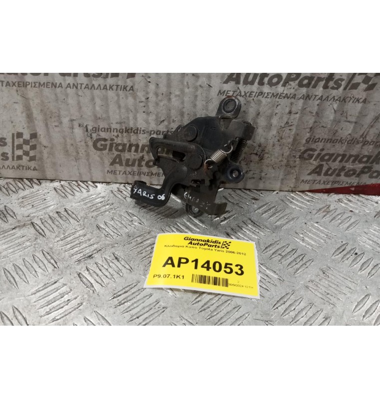 Κλειδαριά Καπο Toyota Yaris 2006-2012