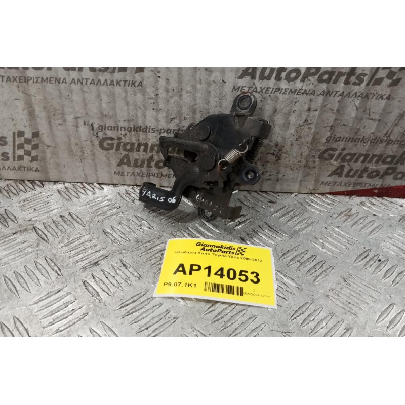 Κλειδαριά Καπο Toyota Yaris 2006-2012