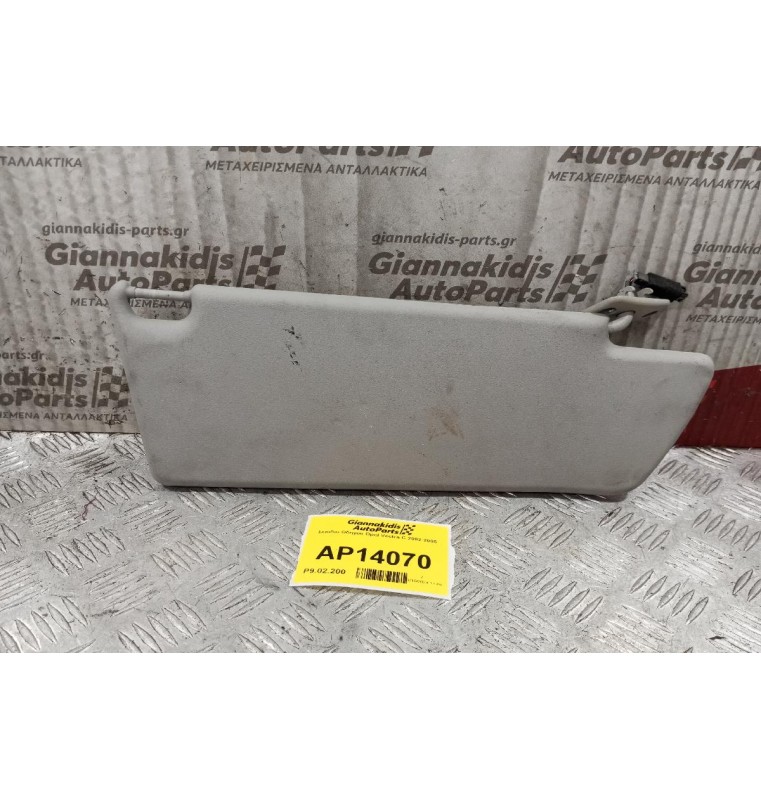 Σκιάδιο Οδηγου Opel Vectra C 2002-2005