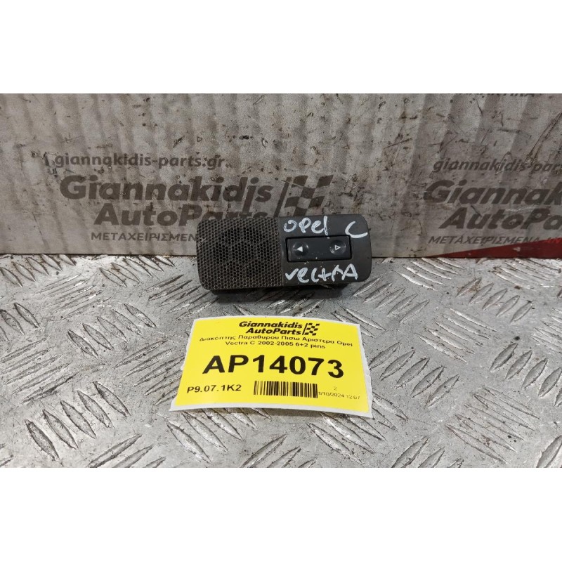 Διακόπτης Παραθυρου Πισω Αριστερα Opel Vectra C 2002-2005 6+2 pins