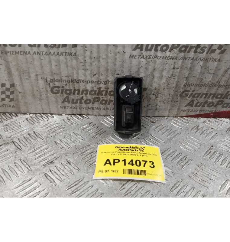Διακόπτης Παραθυρου Πισω Αριστερα Opel Vectra C 2002-2005 6+2 pins