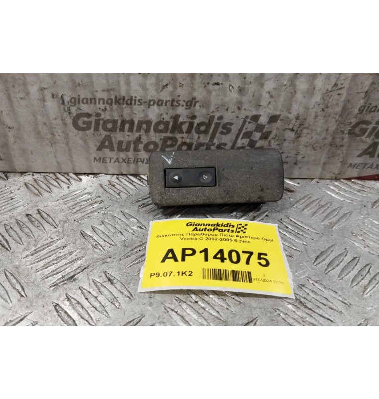 Διακόπτης Παραθυρου Πισω Αριστερα Opel Vectra C 2002-2005 6 pins