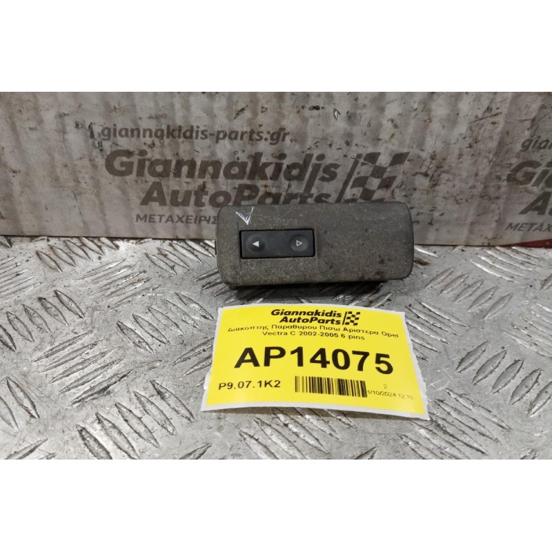 Διακόπτης Παραθυρου Πισω Αριστερα Opel Vectra C 2002-2005 6 pins
