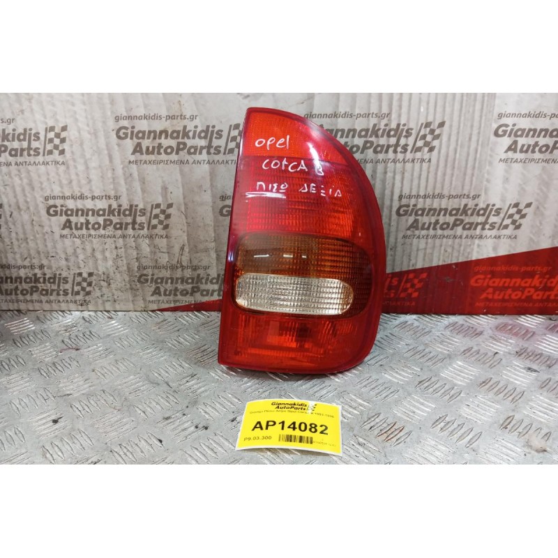 Φανάρι Πίσω Δεξια Opel Corsa B 1993-1995