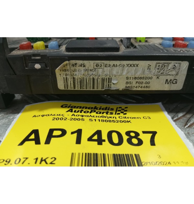 Ασφάλειες - Ασφαλειοθήκη Citroen C3 2002-2005  S118085200K