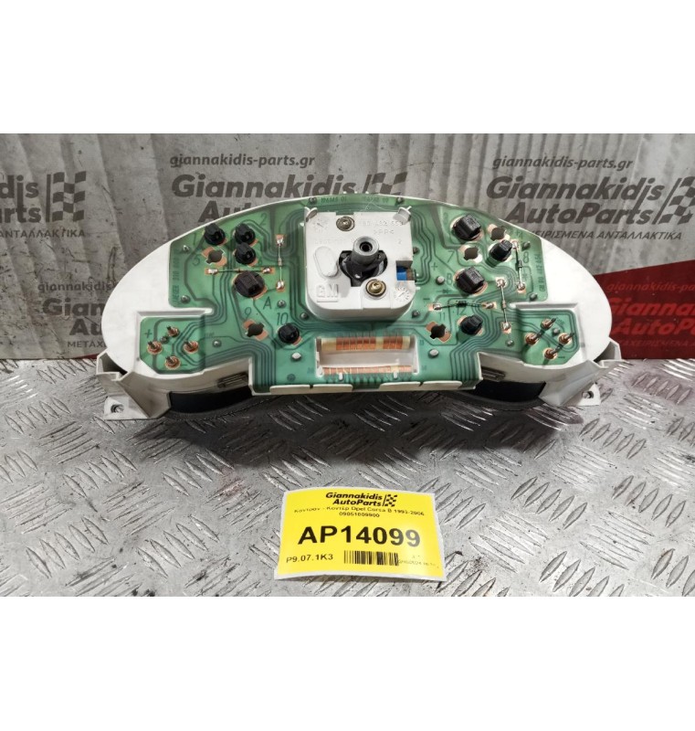 Καντράν - Κοντέρ Opel Corsa B 1996-1998 09051009900