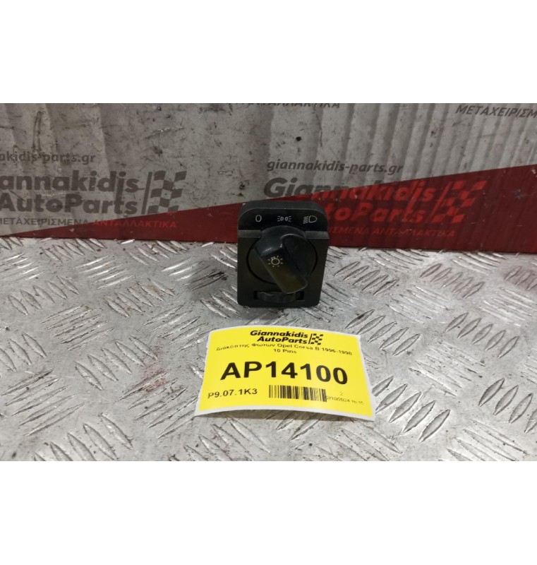 Διακόπτης Φωτων Opel Corsa B 1996-1998 10 Pins