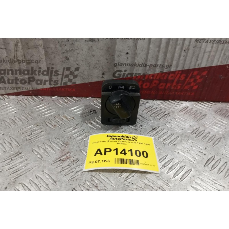 Διακόπτης Φωτων Opel Corsa B 1996-1998 10 Pins