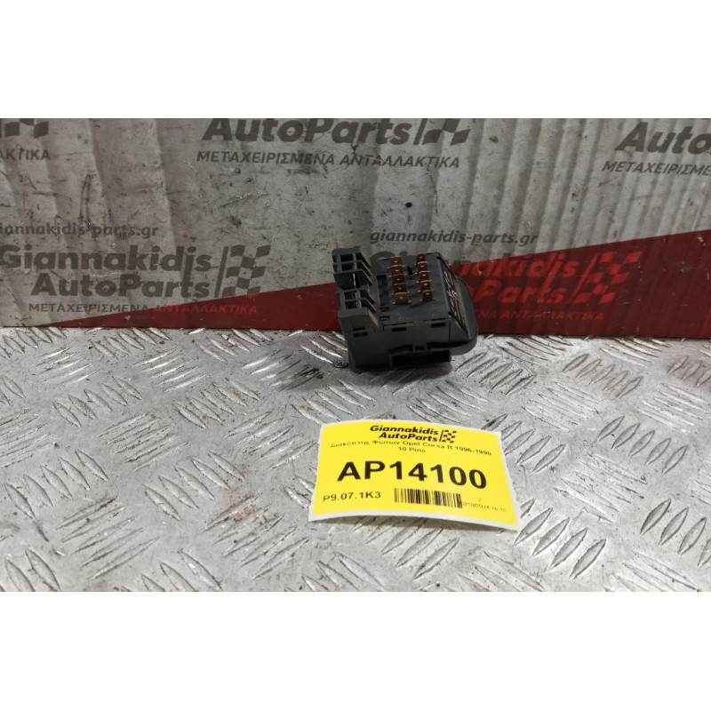 Διακόπτης Φωτων Opel Corsa B 1996-1998 10 Pins