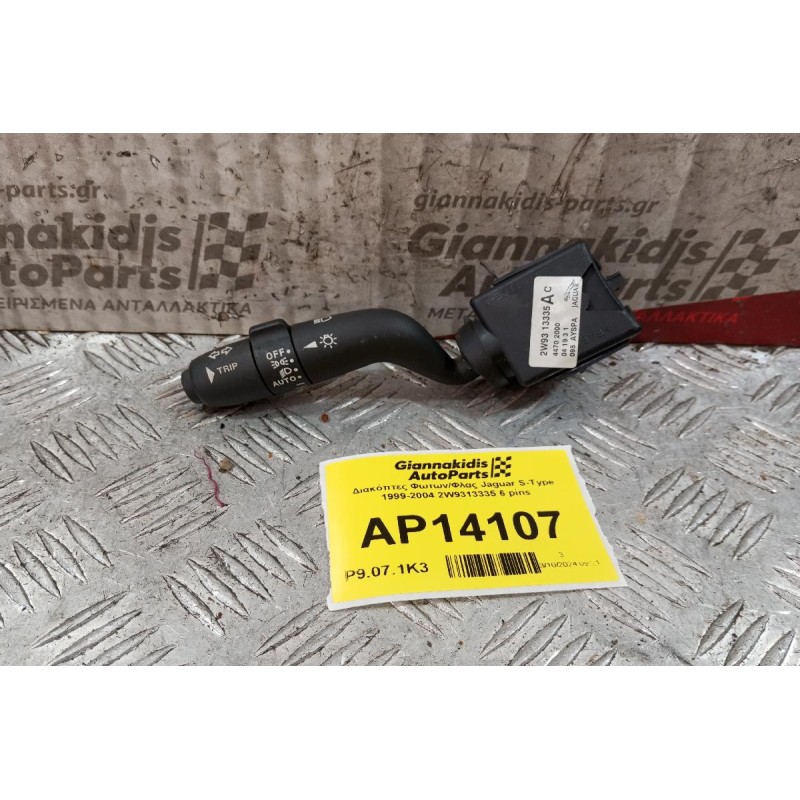 Διακόπτες Φωτων/Φλας Jaguar S-Type 1999-2004 2W9313335 6 pins