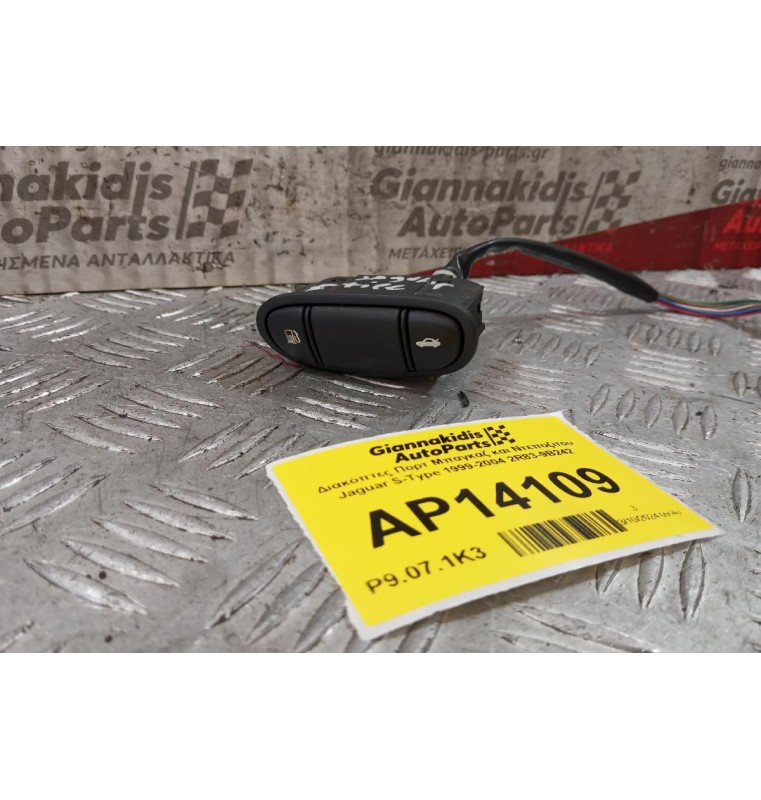 Διακόπτες Πορτ Μπαγκαζ και Ντεποζιτου Jaguar S-Type 1999-2004 2R83-9B242