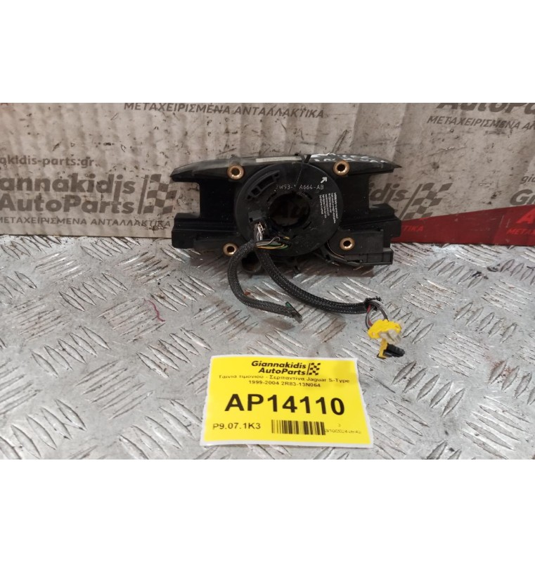 Ταινία τιμονιού - Σερπαντίνα Jaguar S-Type 1999-2004 2R83-13N064