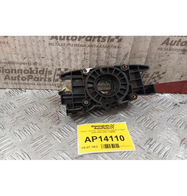 Ταινία τιμονιού - Σερπαντίνα Jaguar S-Type 1999-2004 2R83-13N064