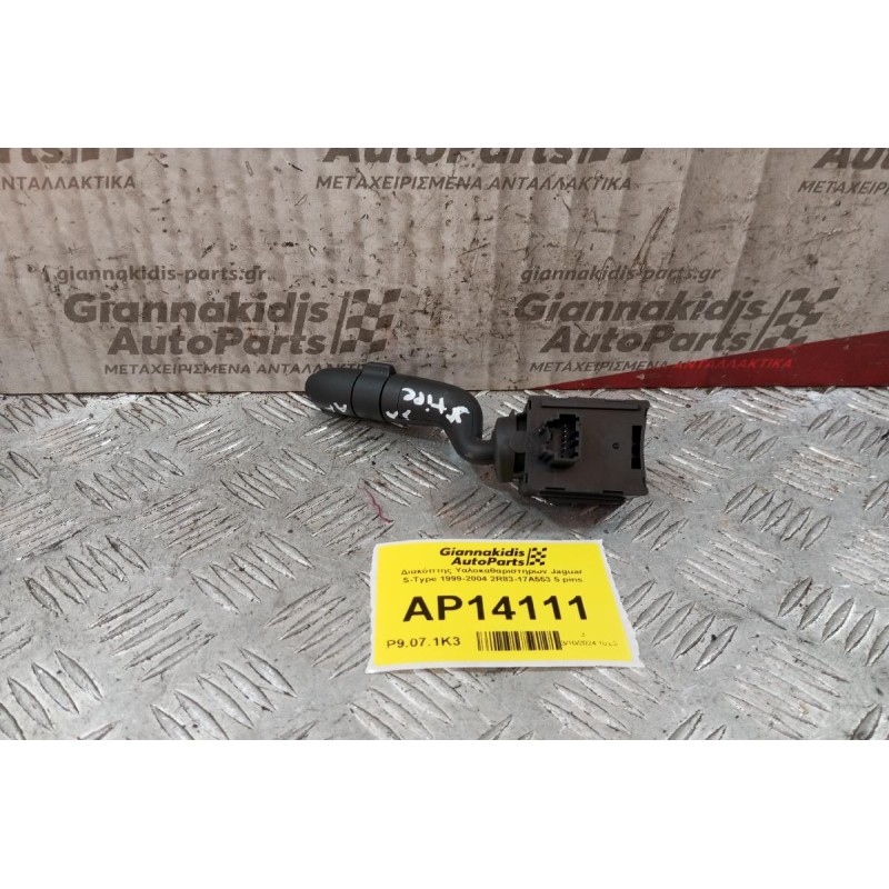 Διακόπτης Υαλοκαθαριστηρων Jaguar S-Type 1999-2004 2R83-17A553 5 pins